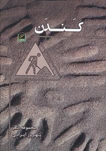 عکس کندن