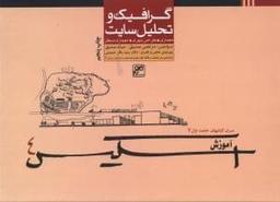 عکس گرافیک و تحلیل سایت