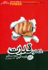 عکس ۴۸ قانون قدرت