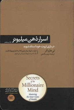 عکس اسرار ذهن میلیونر