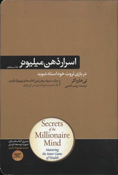 عکس اسرار ذهن میلیونر