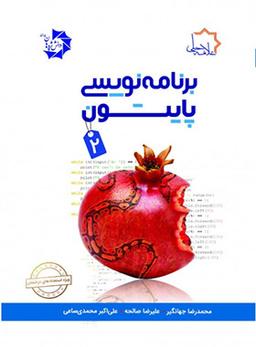 عکس برنامه نویسی پایتون