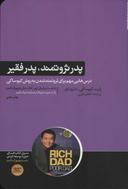 عکس پدر ثروتمند پدر فقیر