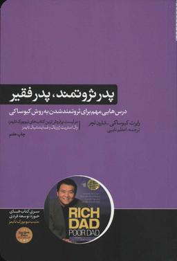 عکس پدر ثروتمند پدر فقیر
