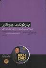 عکس پدر ثروتمند پدر فقیر