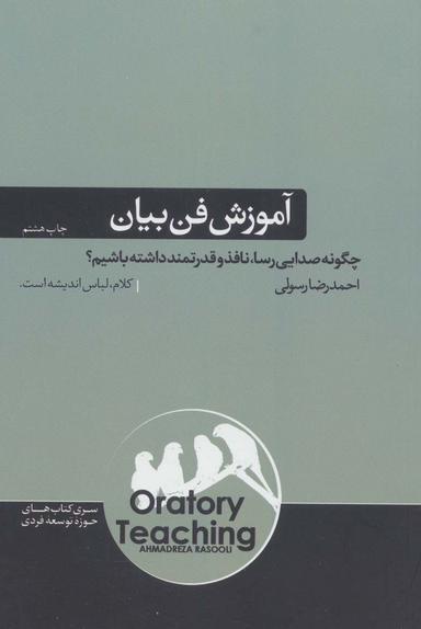 عکس آموزش فن بیان