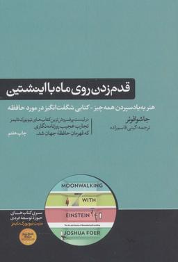 عکس قدم زدن روی ماه با اینشتین