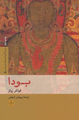 عکس بودا