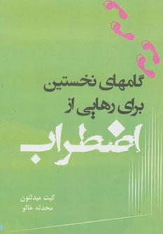 عکس گام‌های نخستین برای رهایی از اضطراب