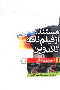 عکس مستند