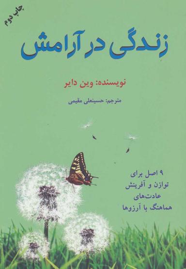 عکس زندگی در آرامش