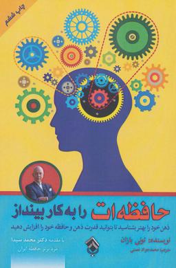 عکس حافظه‌ات را به کار بیاندازذهن خود را بهتر بشناسید تا بتوانید…