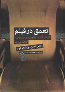 عکس تعمق در فیلم