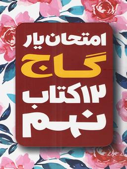 عکس امتحان یار دروس سال نهم