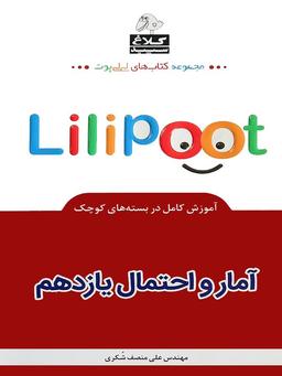 عکس های سری لی لی پوت کلاغ سپید