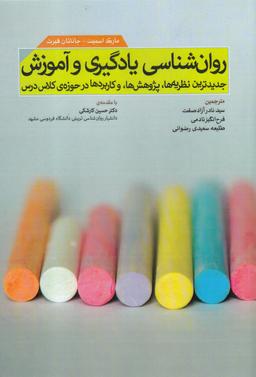 عکس روان‌شناسی یادگیری و آموزش