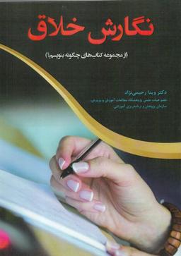 عکس نگارش خلاق