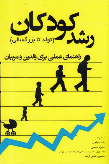 عکس رشد کودکان (تولد تا بزرگسالی)