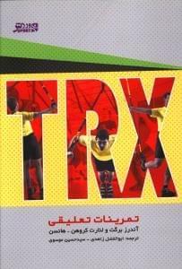عکس TRX تمرینات تعلیقی