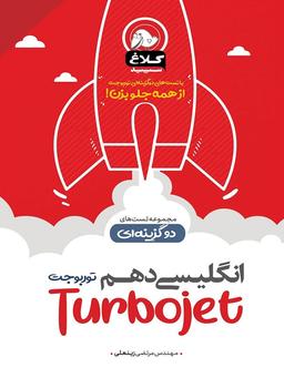 عکس های سری توربوجت کلاغ سپید