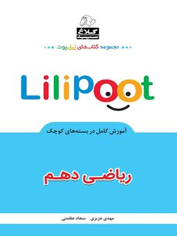 عکس های سری لی لی پوت کلاغ سپید