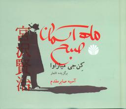 عکس ماه آسمان صبح