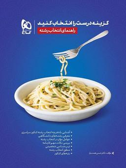 عکس انتخاب رشته