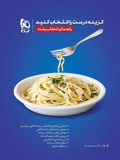 عکس انتخاب رشته