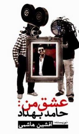 عکس عشق من