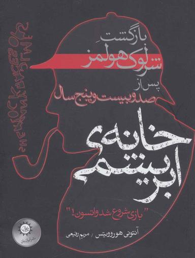 عکس خانهٔ ابریشمی