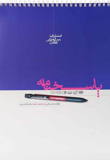 عکس پاسخ برگ گاج