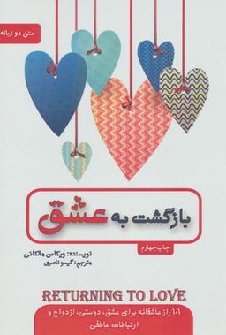 عکس بازگشت به عشق