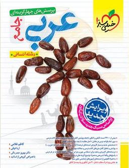 عکس عربی جامع انسانی تست خیلی سبز