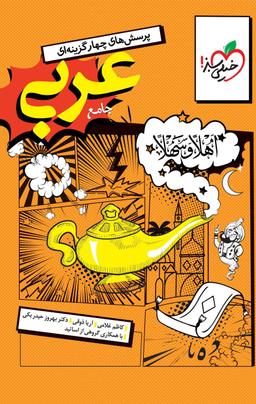 عکس عربی جامع انسانی تست خیلی سبز