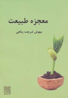 عکس معجزه طبیعت