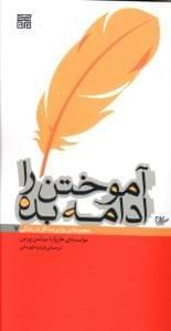 عکس آموختن را ادامه بده
