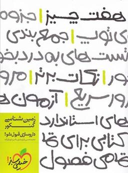 عکس هفت چیز زمین شناسی کنکور