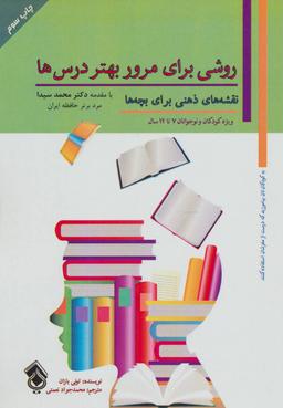 عکس روشی برای مرور بهتر درس‌ها