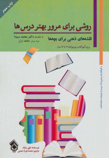عکس روشی برای مرور بهتر درس‌ها