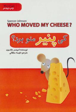 عکس کی پنیر منو برد؟ = Who moved my cheese?