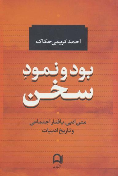 عکس بود و نمود سخن