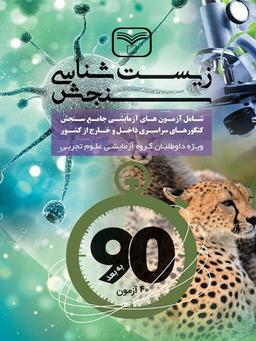 عکس زیست شناسی کنکور
