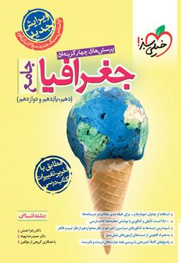 عکس جغرافیا جامع کنکور انسانی خیلی سبز