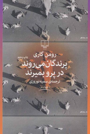 عکس پرندگان می‌روند در پرو بمیرند