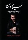 عکس سینما و من (۱)