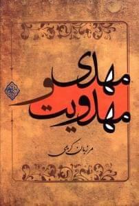 عکس مهدی و مهدویت