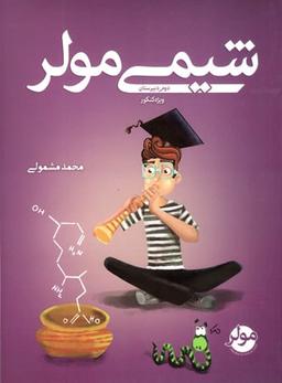 عکس شیمی دوم دبیرستان
