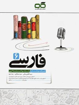 عکس فارسی ششم تیزهوشان کاهه