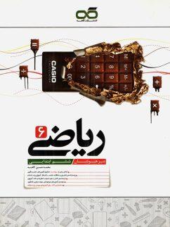 عکس ریاضی ششم تیزهوشان کاهه
