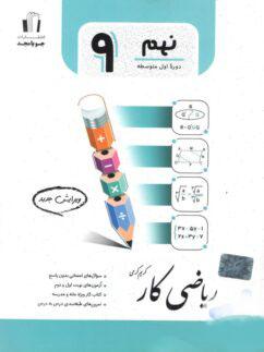 عکس کار ریاضی نهم جویا مجد